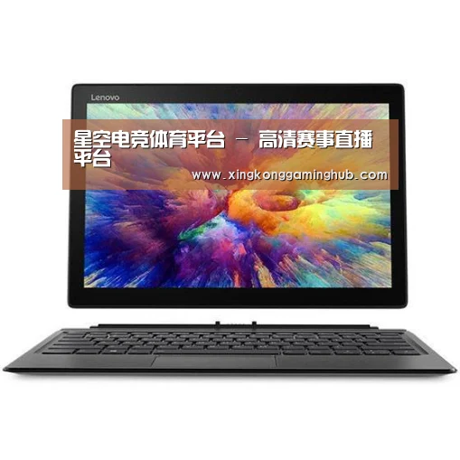 MIIX 520 酷睿i5笔记本