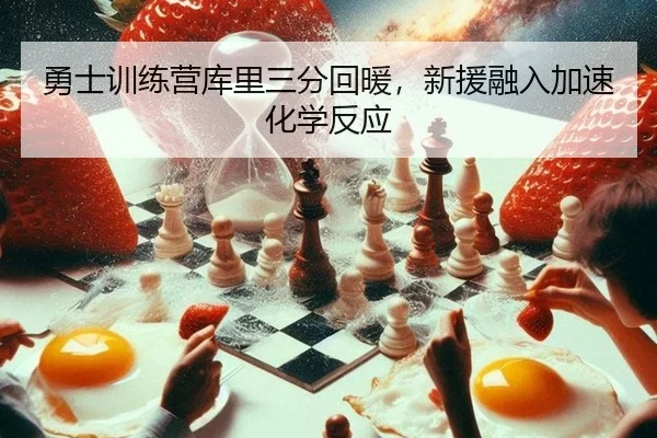 yong-shi-xun-lian-ying-ku-li-san-fen-hui-nuan-xin-yuan-rong-ru-jia-su-hua-xue-fan-ying-2-717.jpg