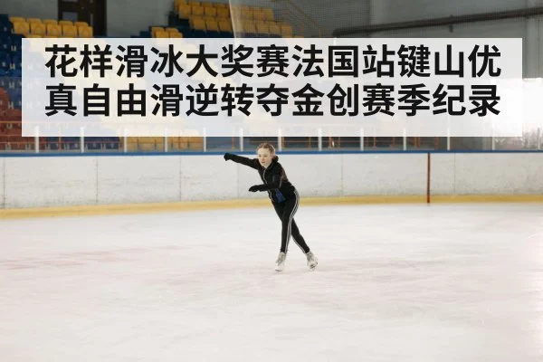 ice skating performance