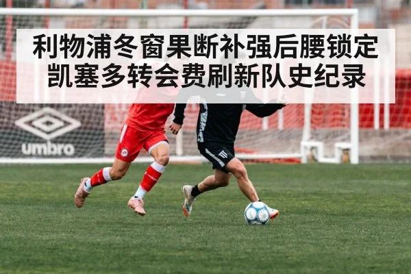 soccer transfer