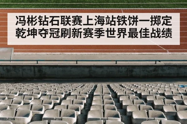 athletics stadium