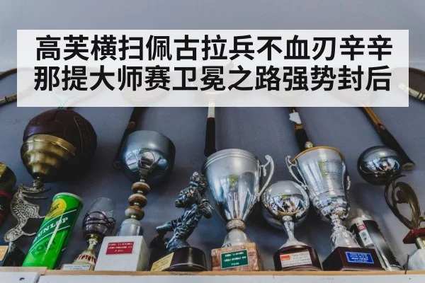 tennis trophy celebration