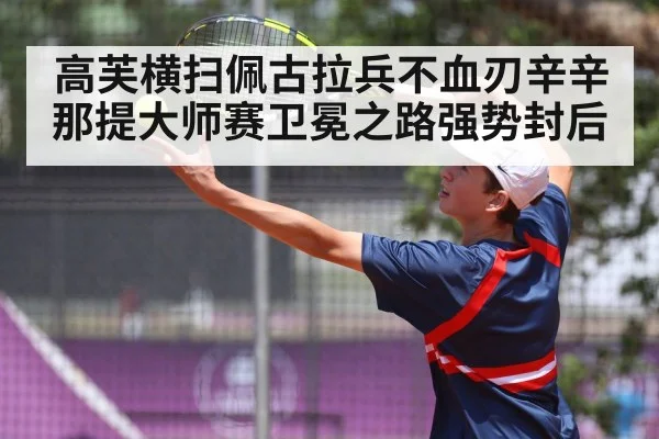 tennis player serve action
