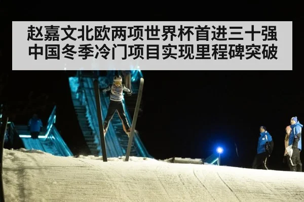 ski jumping