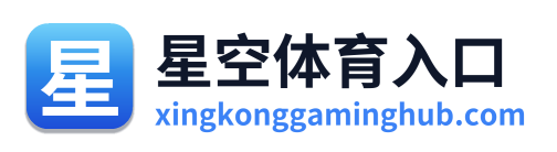 星空体育入口