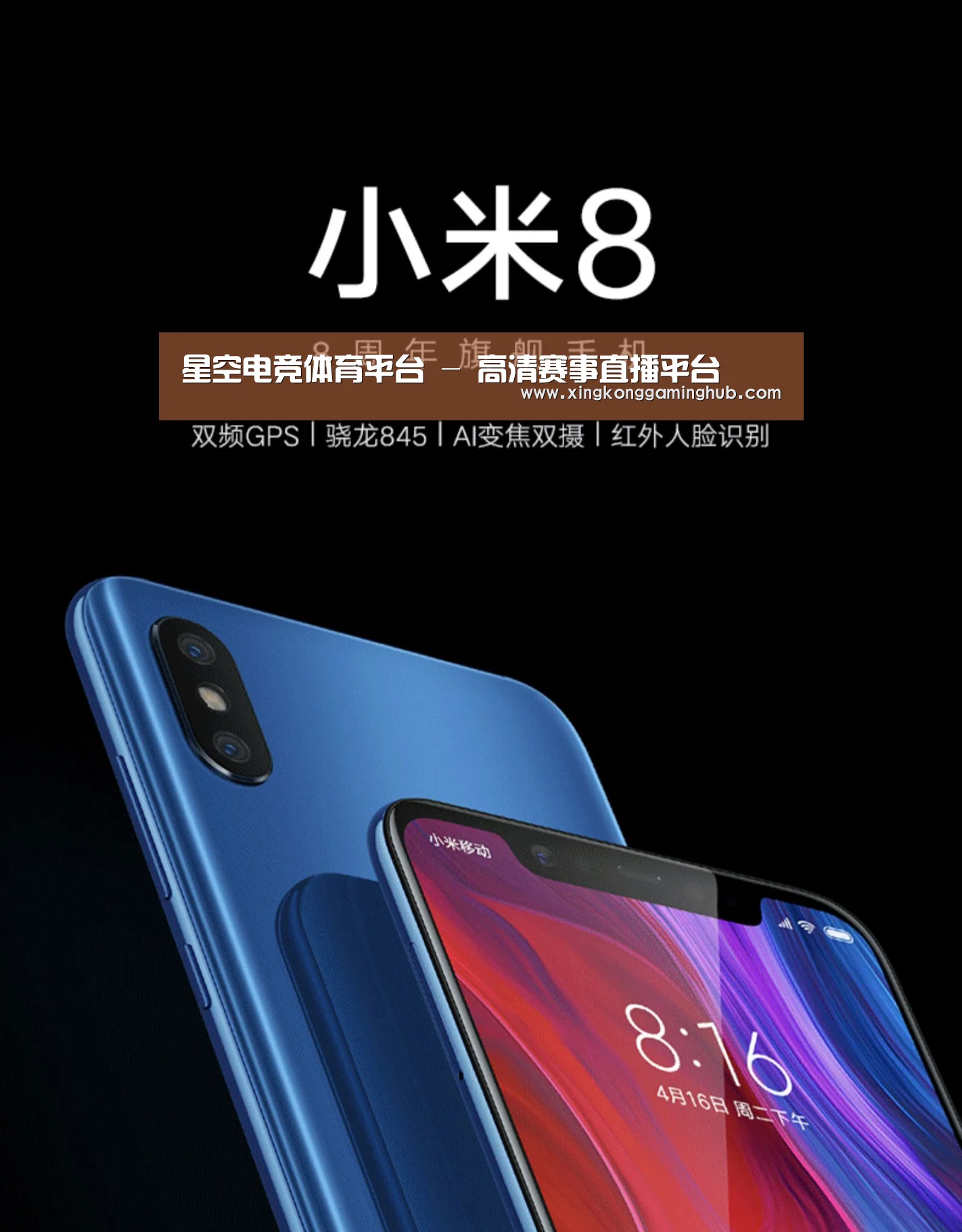 小米8屏幕指纹版 6GB+128GB 黑色 全网通4G 双卡双待 全面屏拍照智能游戏手机(图1)