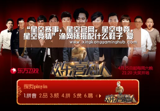 “星空赛事,星空官网,星空电竞,星空竞猜”渔网袜搭配什么鞋子 爱豆审美你我也能轻松hold住(图2) 星空赛事,星空官网,星空电竞,星空竞猜